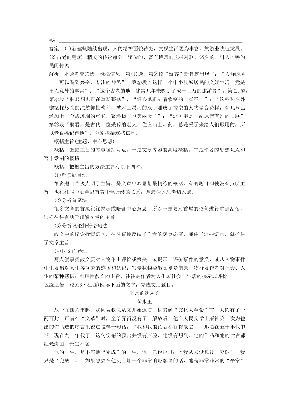 【步步高】2015届高考语文总复习讲义 散文阅读 专题二 潜在题型二 内容要点概括题 浓缩的都是精华_第3页