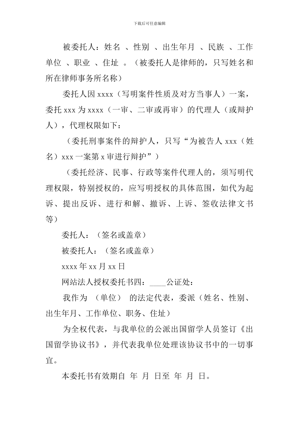 网站法人授权委托书_第2页