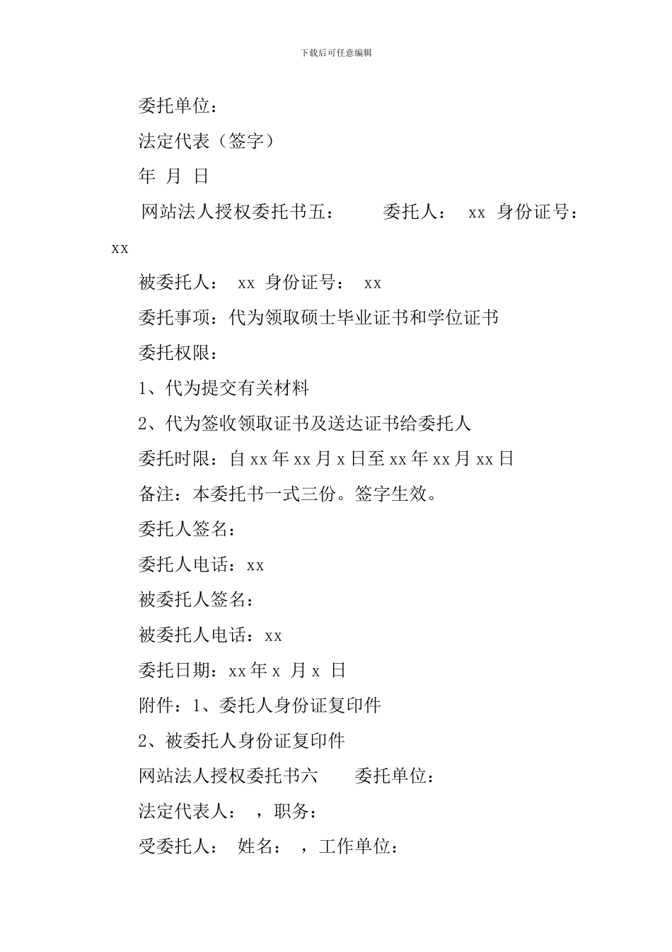 网站法人授权委托书_第3页