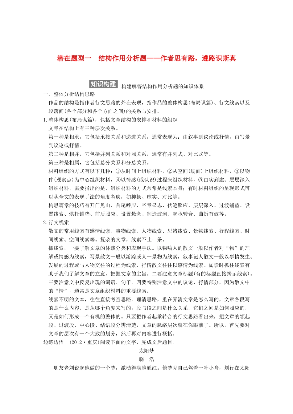 【步步高】2015届高考语文总复习讲义 散文阅读 专题二 潜在题型一 结构作用分析题 作者思有路 遵路识斯真_第1页