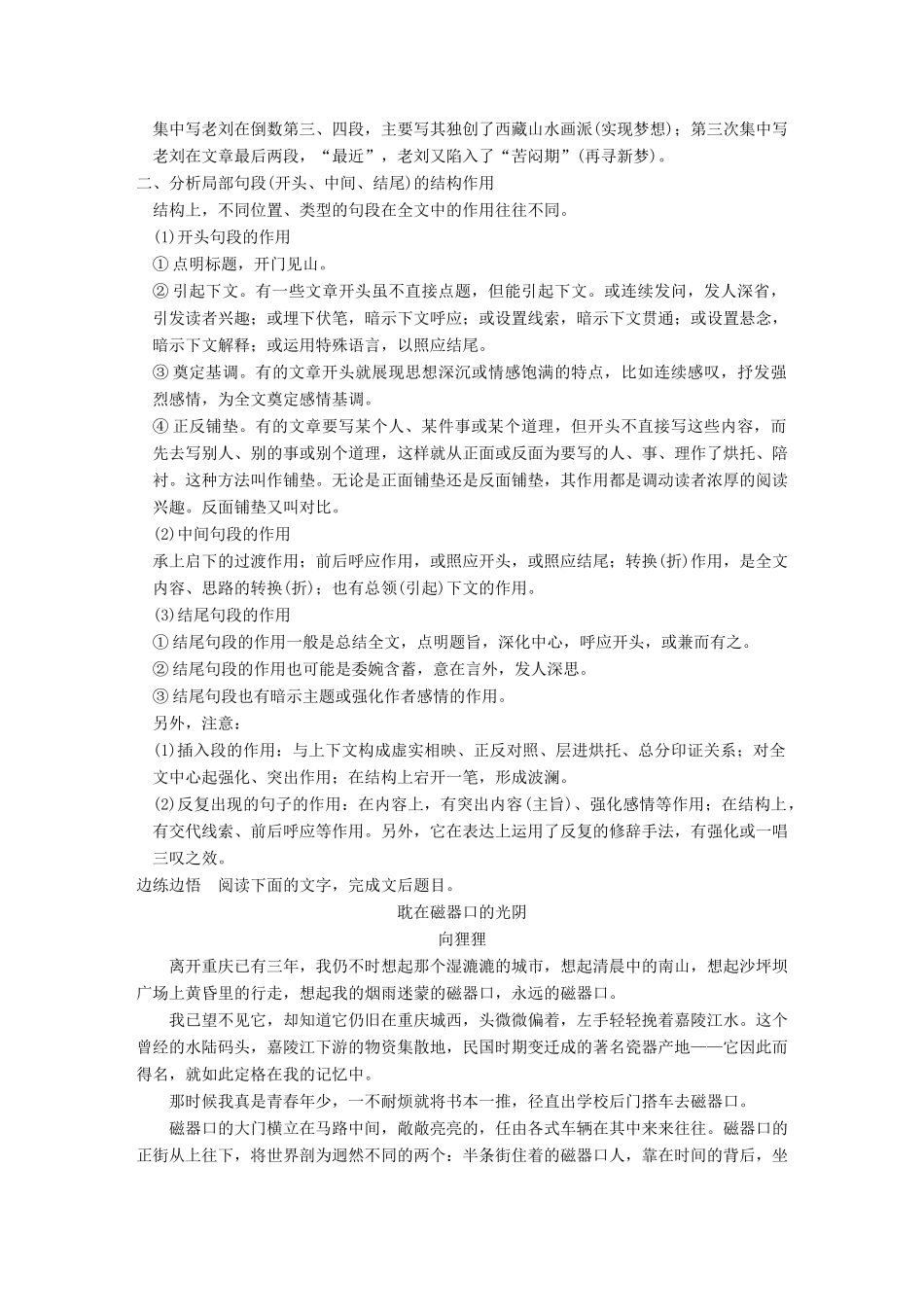 【步步高】2015届高考语文总复习讲义 散文阅读 专题二 潜在题型一 结构作用分析题 作者思有路 遵路识斯真_第3页
