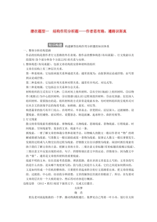 【步步高】2015届高考语文总复习讲义 散文阅读 专题二 潜在题型一 结构作用分析题 作者思有路 遵路识斯真