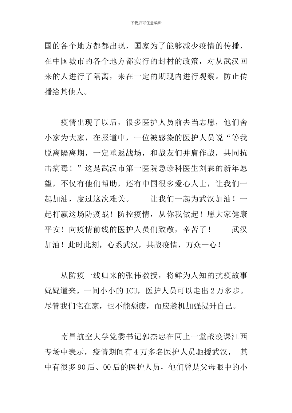 同上一堂战疫课观后感范文五篇_第2页