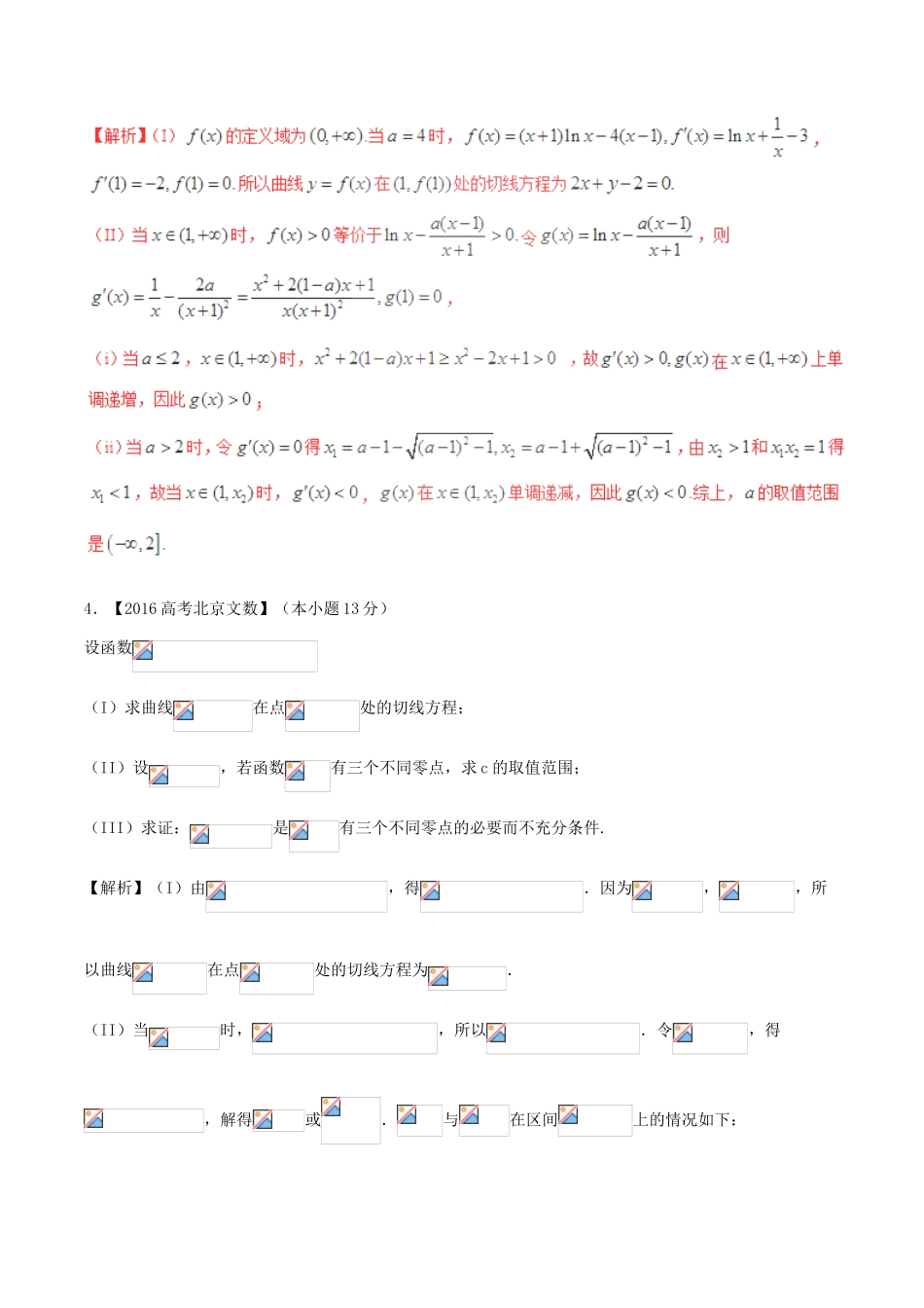 备战高考数学（精讲精练精析）专题3.1 导数以及运算试题 文（含解析）-人教版高三全册数学试题_第2页