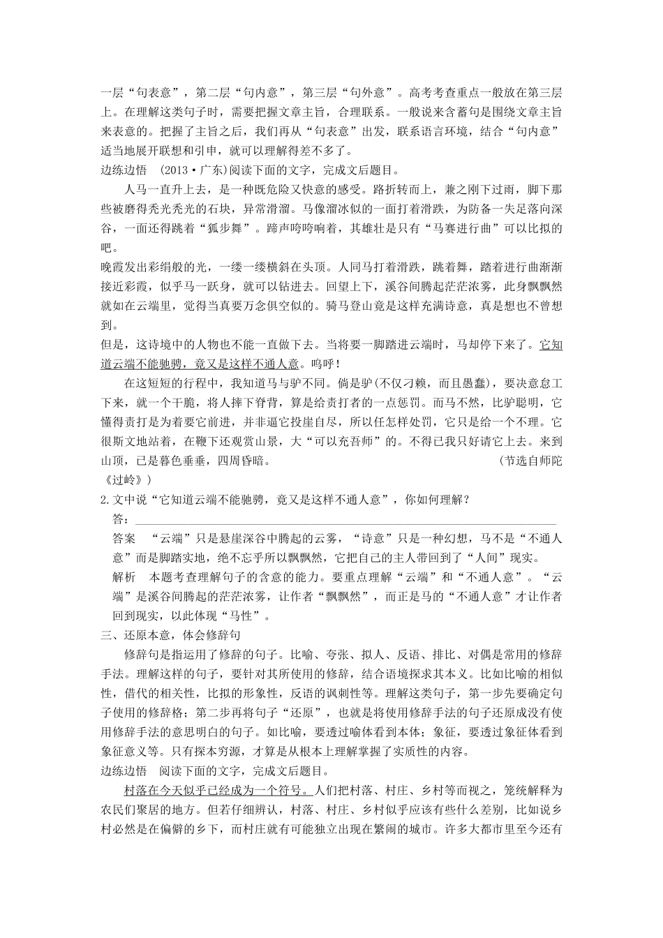 【步步高】2015届高考语文总复习讲义 散文阅读 专题二 潜在题型三 句子丰富含意体会题 穿越文字的挖掘_第2页