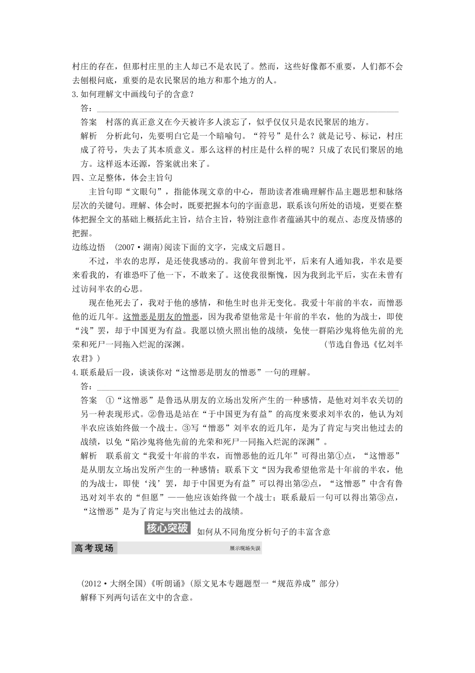 【步步高】2015届高考语文总复习讲义 散文阅读 专题二 潜在题型三 句子丰富含意体会题 穿越文字的挖掘_第3页