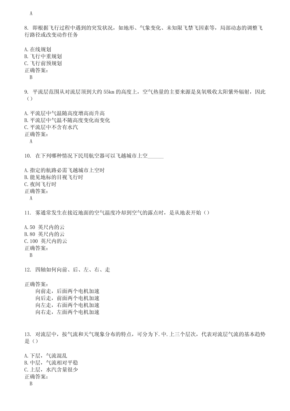 2022～2023无人机资格证考试题库及答案第839期 _第2页