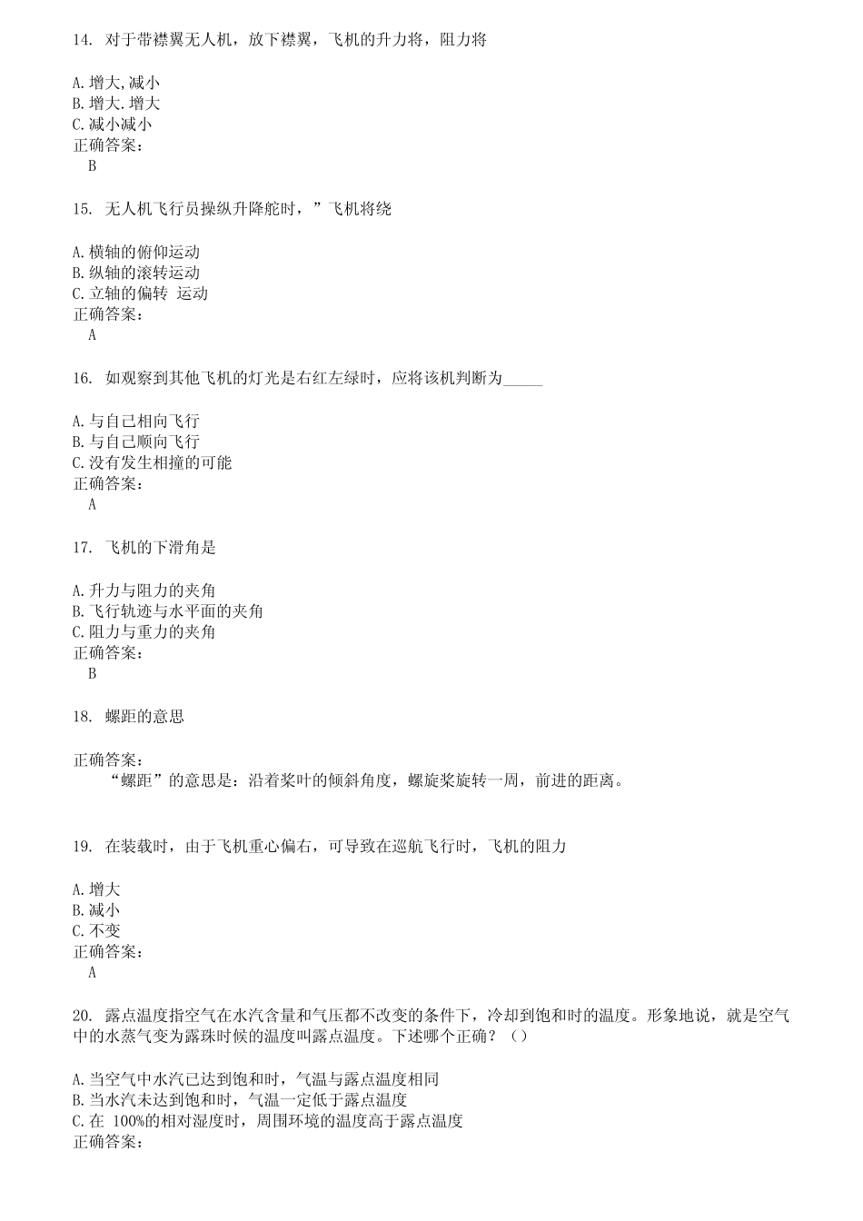 2022～2023无人机资格证考试题库及答案第839期 _第3页