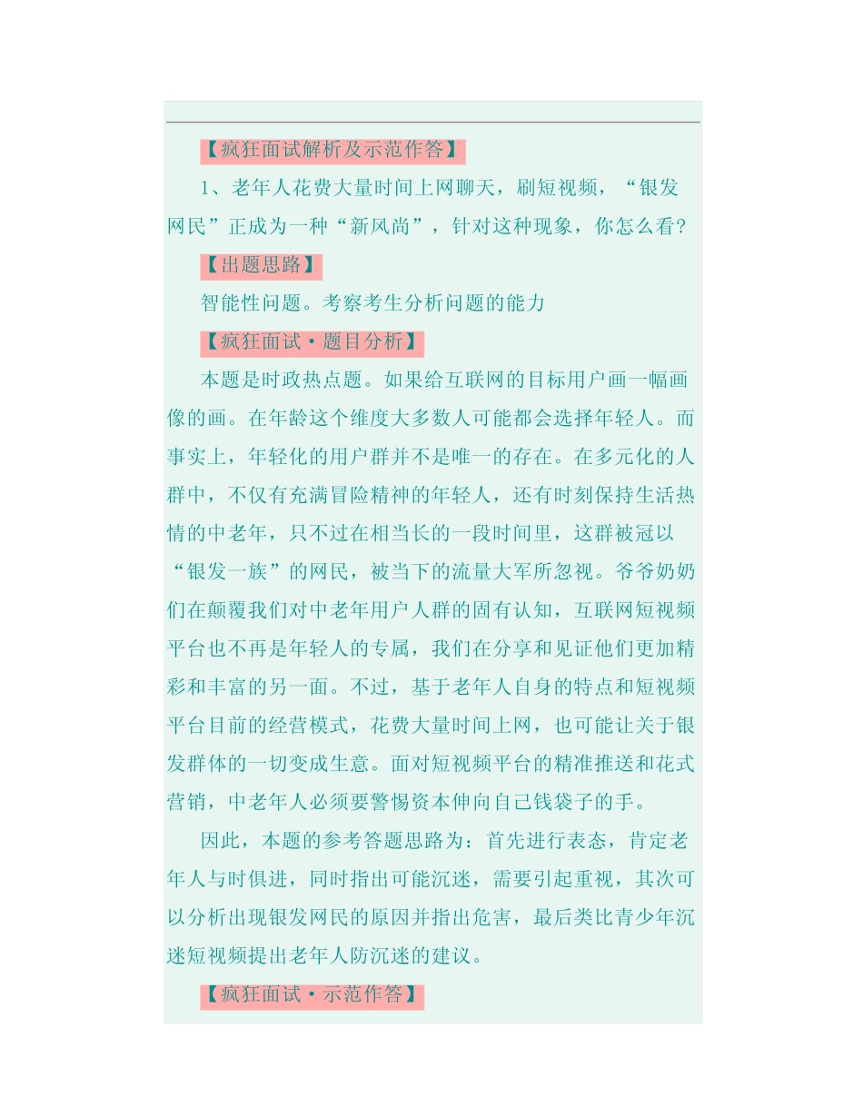 【面试真题再现】2023年4月15日上午云南省考面试真题及解析 _第2页