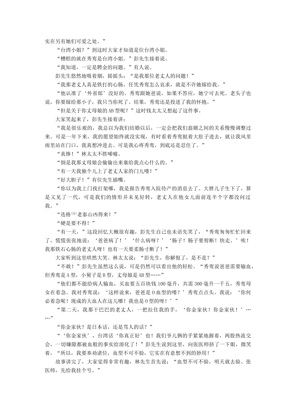 【步步高】2015届高考语文总复习讲义 小说阅读 第一节 专题二 精做高考真题 把握命题走向及复习方向_第2页