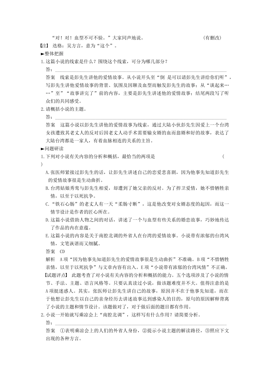 【步步高】2015届高考语文总复习讲义 小说阅读 第一节 专题二 精做高考真题 把握命题走向及复习方向_第3页