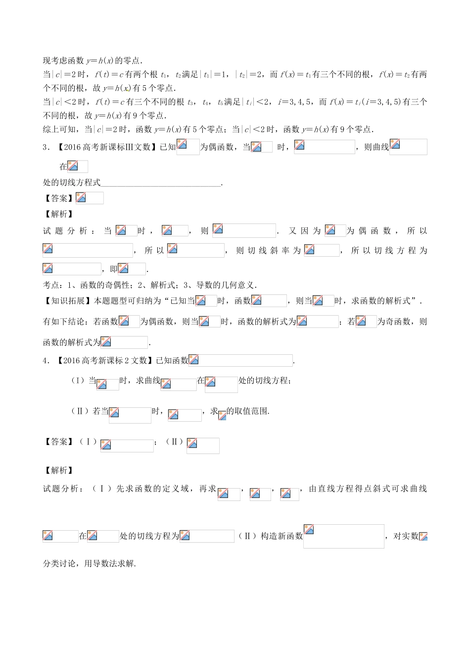 备战高考数学（精讲精练精析）专题3.1 导数及运算试题（江苏版）（含解析）-江苏版高三全册数学试题_第2页