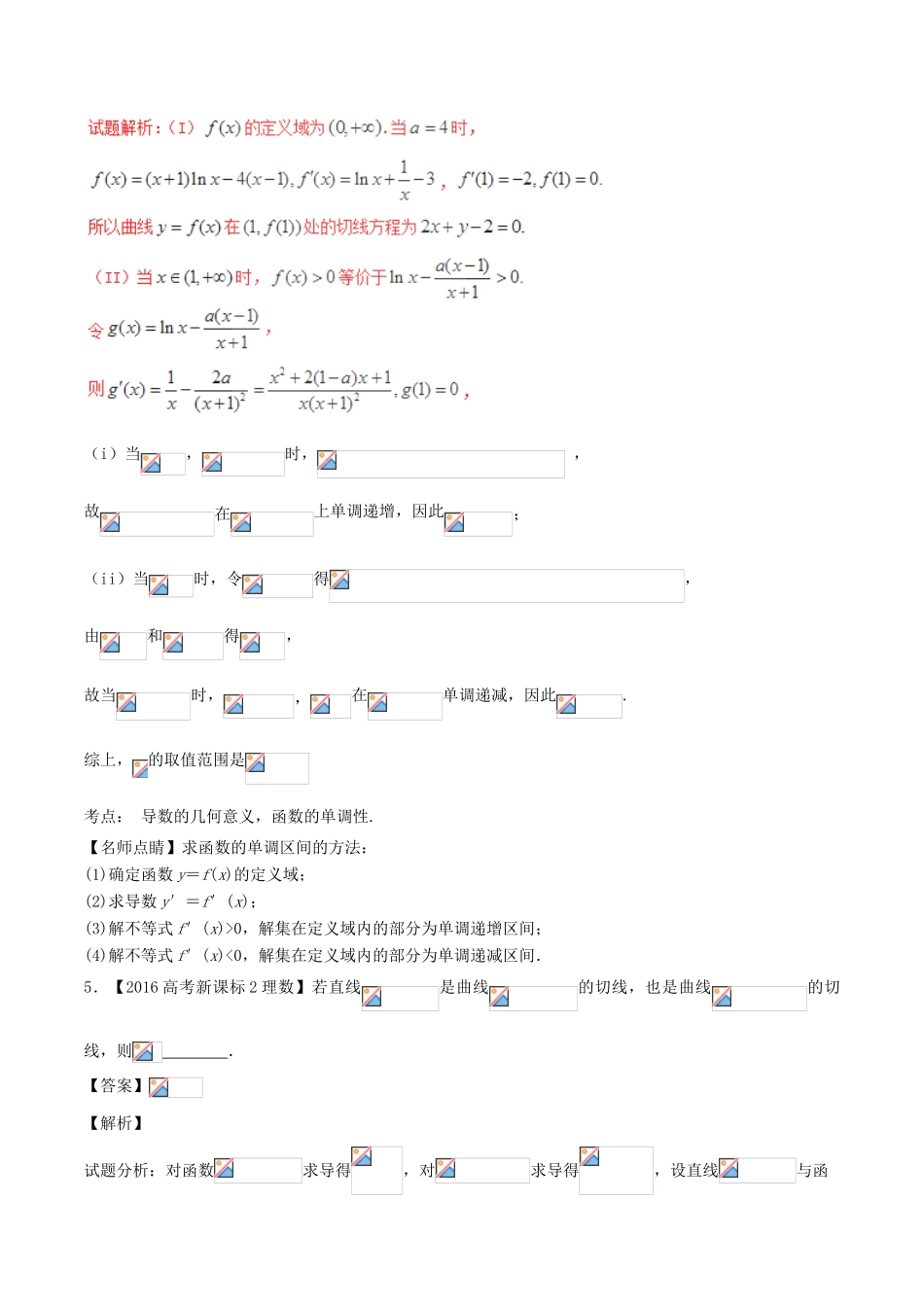备战高考数学（精讲精练精析）专题3.1 导数及运算试题（江苏版）（含解析）-江苏版高三全册数学试题_第3页