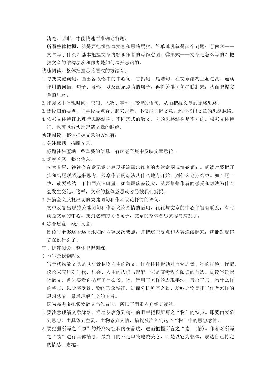 【步步高】2015届高考语文总复习讲义 散文阅读 专题一 快速阅读 整体把握_第2页