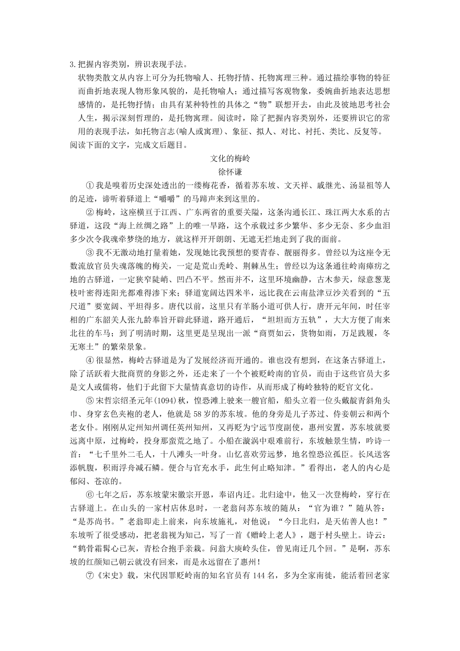 【步步高】2015届高考语文总复习讲义 散文阅读 专题一 快速阅读 整体把握_第3页