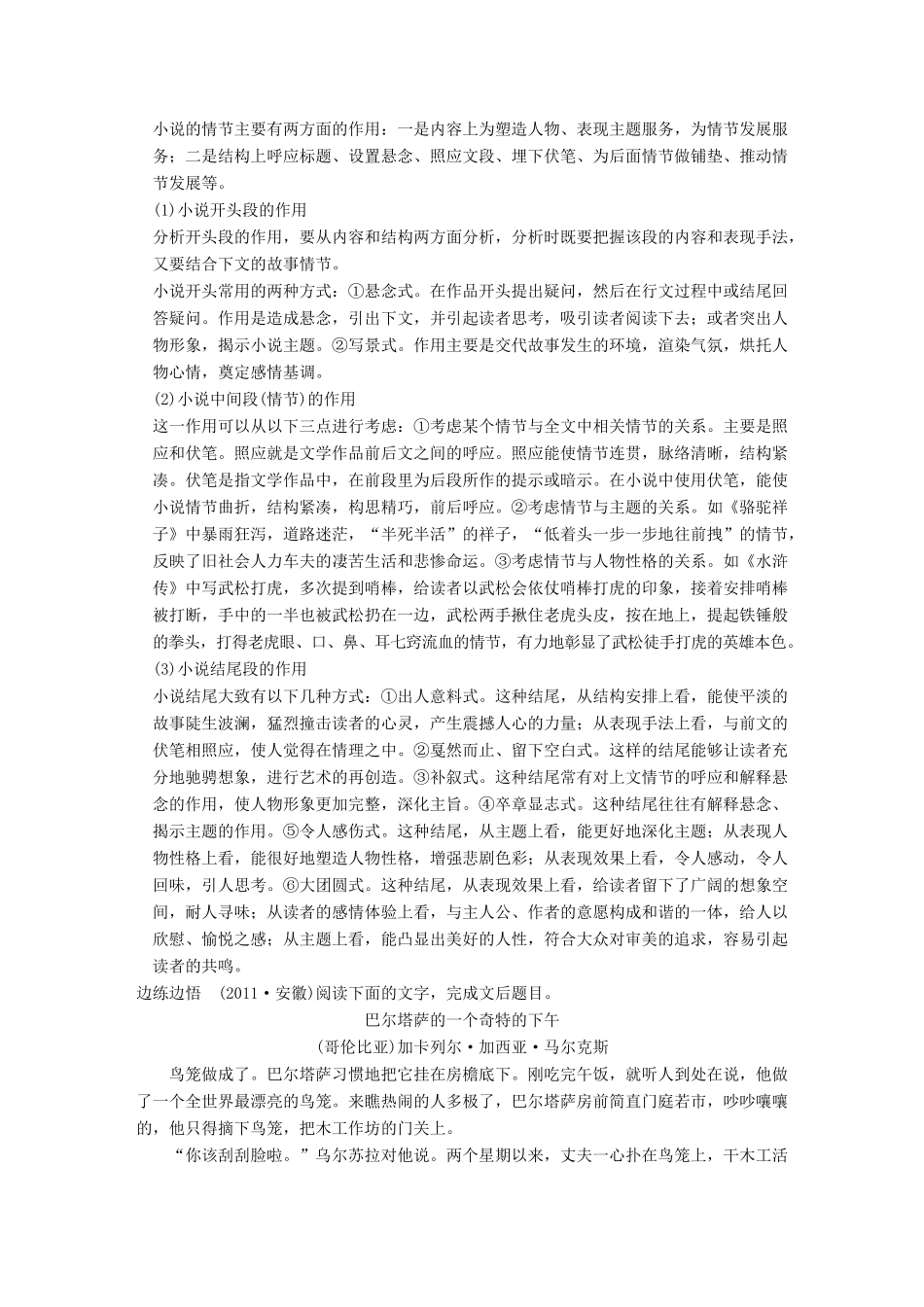 【步步高】2015届高考语文总复习讲义 小说阅读 第一节 题型三 重点题型一 情节结构分析题 不仅要 赏花 还要看 花架子 的搭建_第2页