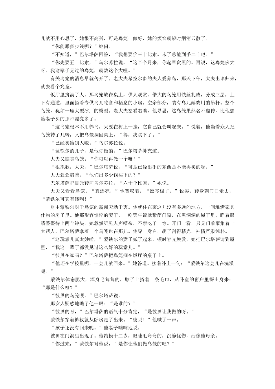 【步步高】2015届高考语文总复习讲义 小说阅读 第一节 题型三 重点题型一 情节结构分析题 不仅要 赏花 还要看 花架子 的搭建_第3页