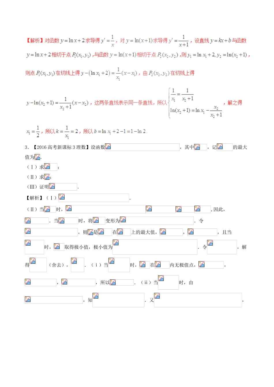 备战高考数学（精讲精练精析）专题3.1 导数以及运算、应用试题 理（含解析）-人教版高三全册数学试题_第2页