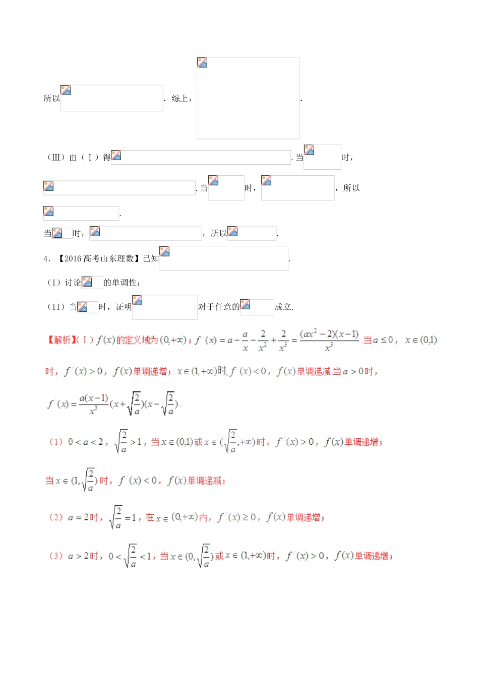备战高考数学（精讲精练精析）专题3.1 导数以及运算、应用试题 理（含解析）-人教版高三全册数学试题_第3页