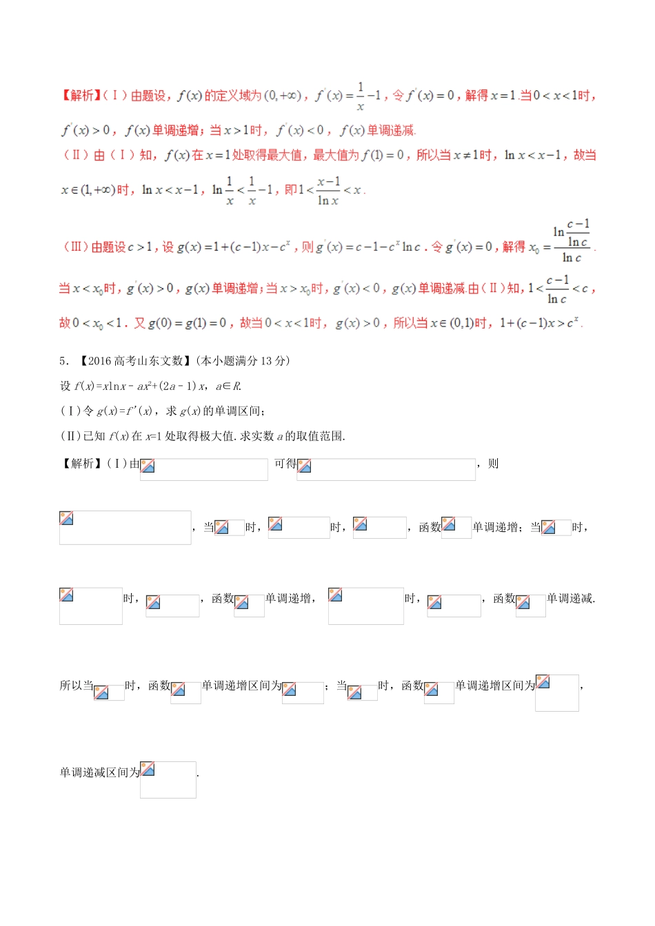 备战高考数学（精讲精练精析）专题3.2 导数的应用试题 文（含解析）-人教版高三全册数学试题_第3页
