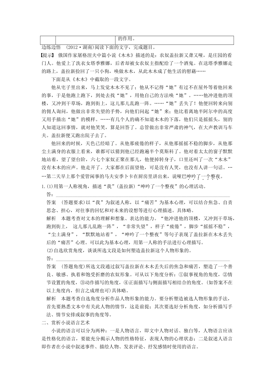 【步步高】2015届高考语文总复习讲义 小说阅读 第一节 专题三 重点题型四 艺术手法(含语言)赏析题 得鱼莫忘筌 得 意 需要 言_第3页