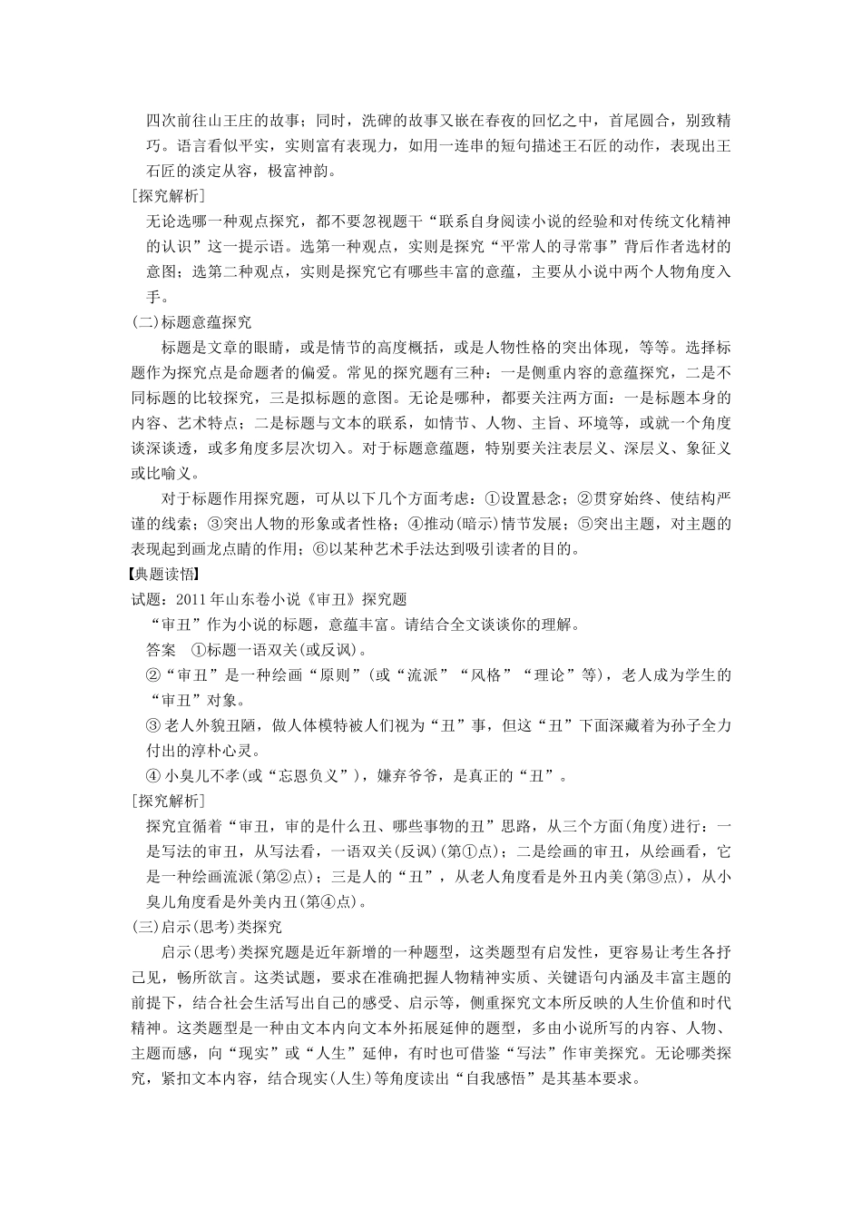 【步步高】2015届高考语文总复习讲义 小说阅读 第一节 专题三 重点题型五 文本意蕴探究题 横看成岭侧成峰 远近高低各不同_第2页