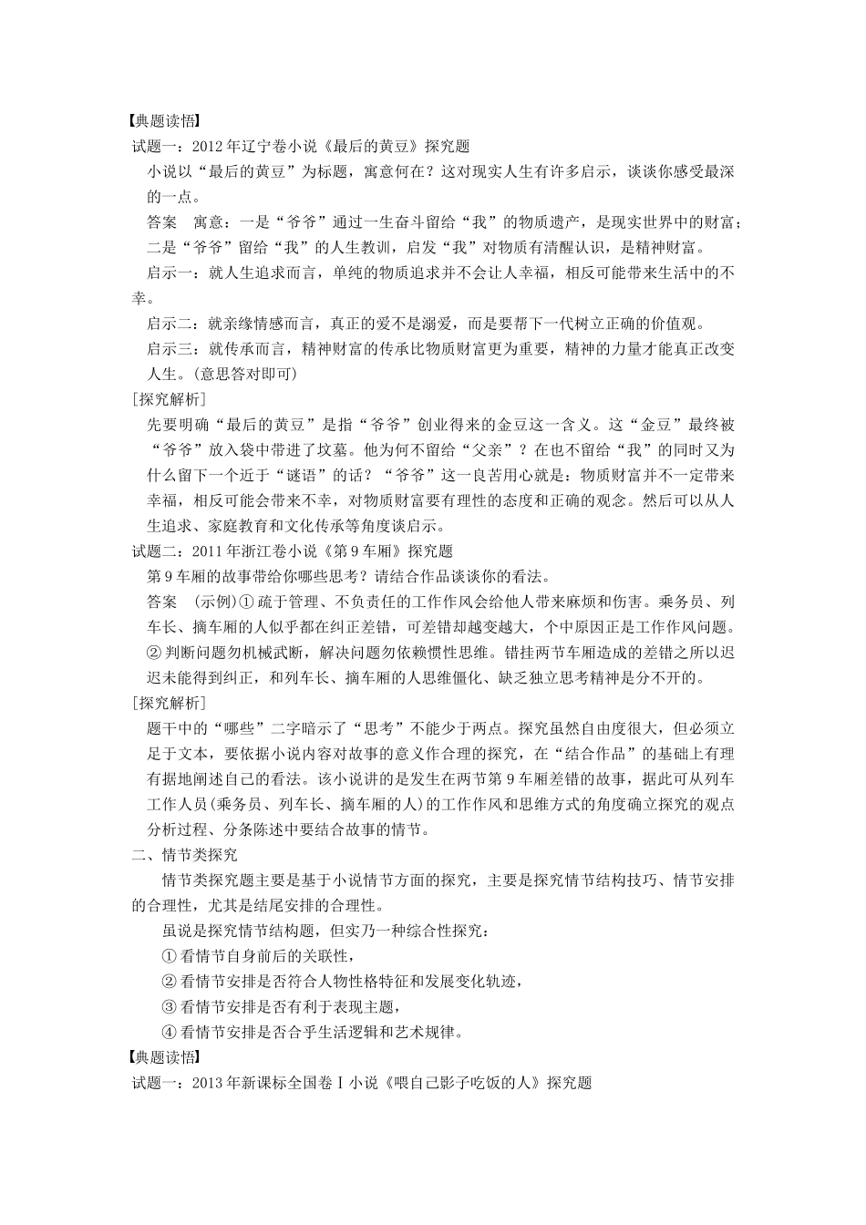 【步步高】2015届高考语文总复习讲义 小说阅读 第一节 专题三 重点题型五 文本意蕴探究题 横看成岭侧成峰 远近高低各不同_第3页
