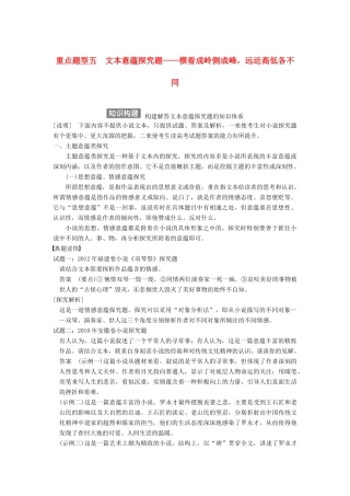 【步步高】2015届高考语文总复习讲义 小说阅读 第一节 专题三 重点题型五 文本意蕴探究题 横看成岭侧成峰 远近高低各不同