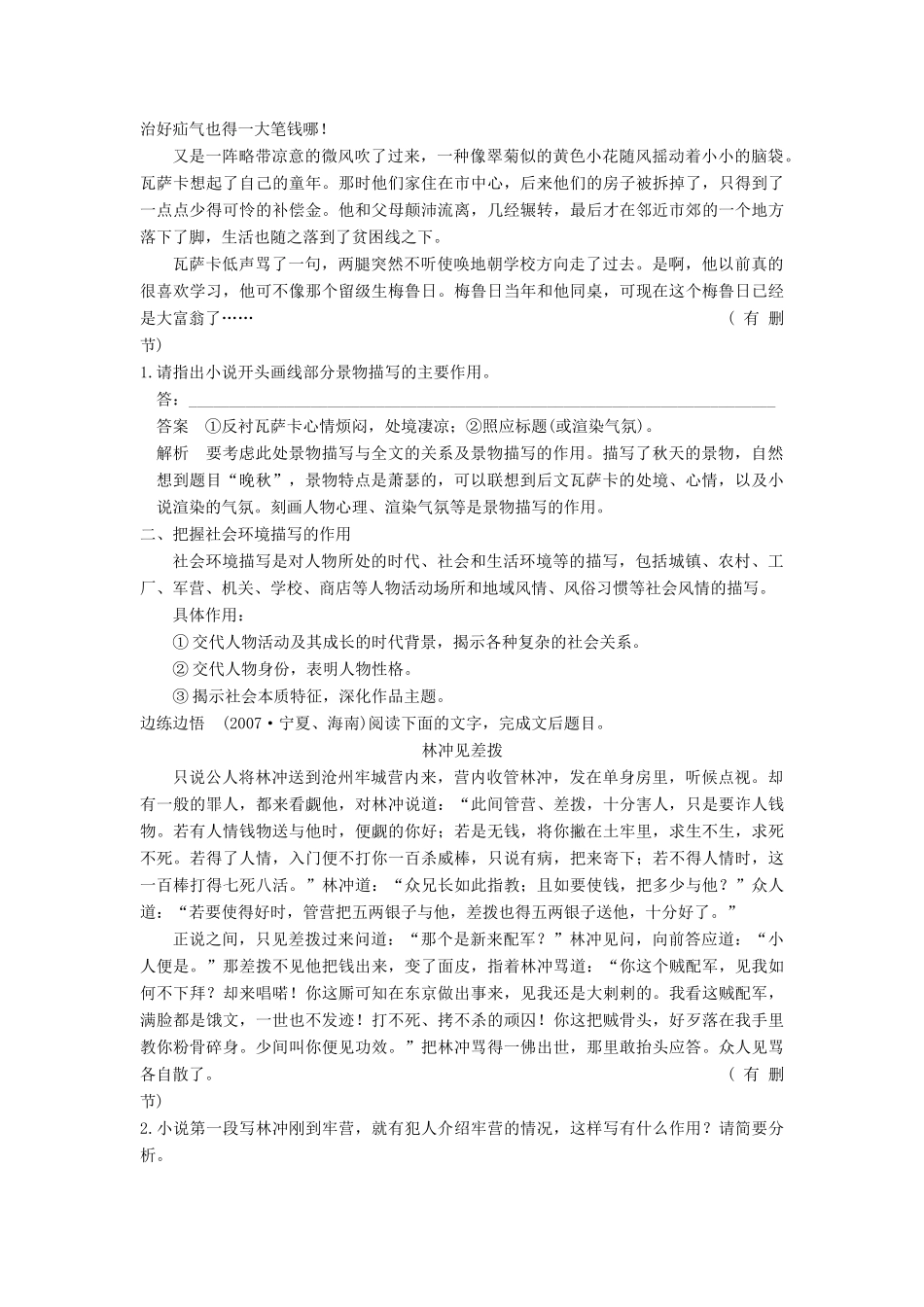 【步步高】2015届高考语文总复习讲义 小说阅读 第一节 专题三 重点题型二 环境描写分析题 境由心生 妙笔生花_第2页