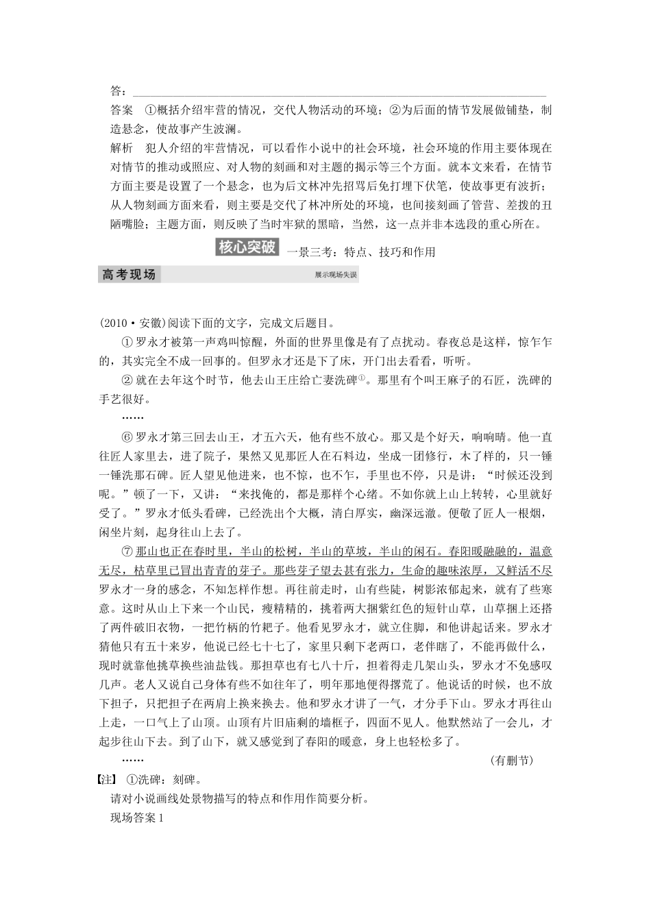 【步步高】2015届高考语文总复习讲义 小说阅读 第一节 专题三 重点题型二 环境描写分析题 境由心生 妙笔生花_第3页