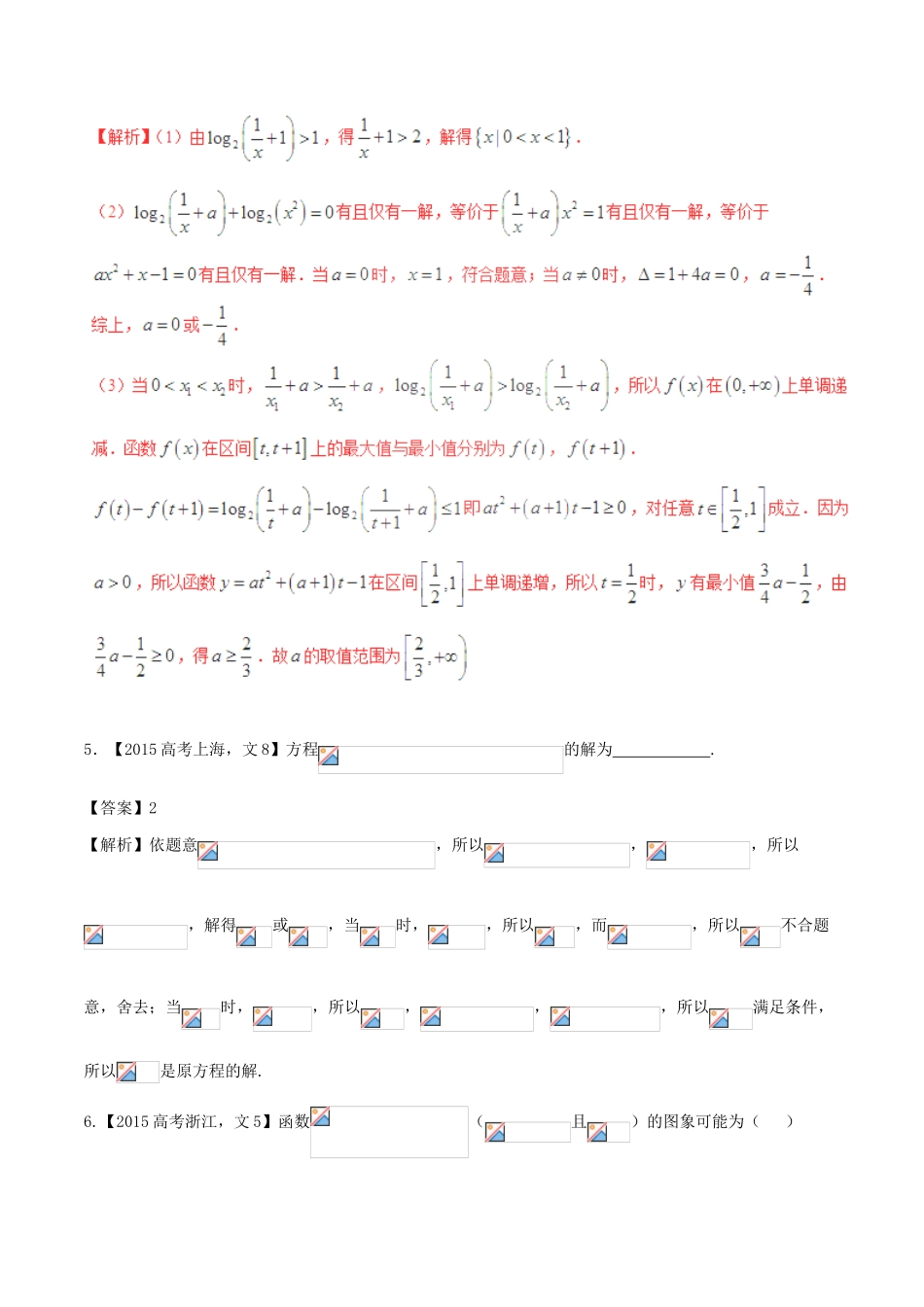 备战高考数学（精讲精练精析）专题2.4 函数图象与方程试题 文（含解析）-人教版高三全册数学试题_第3页