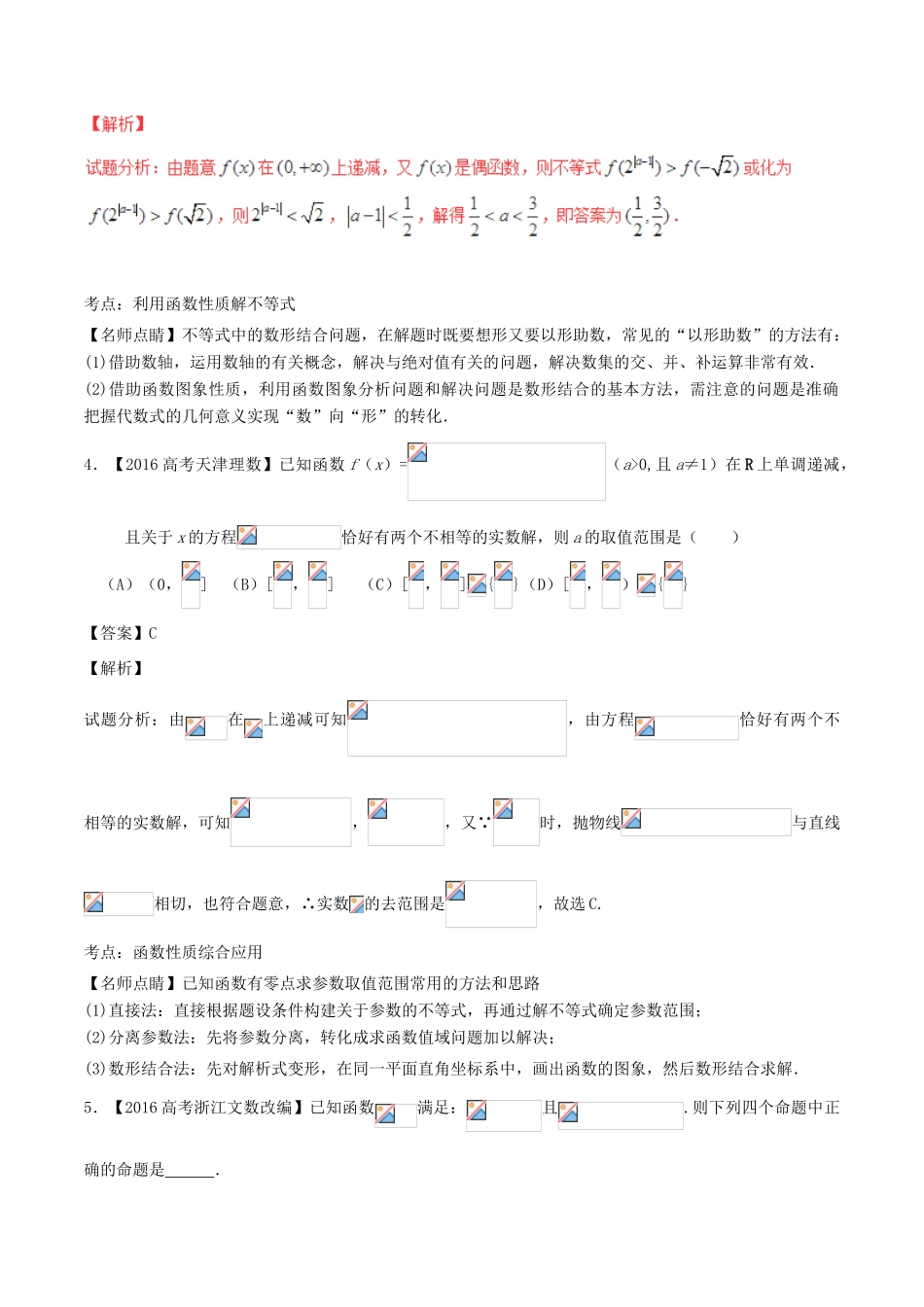 备战高考数学（精讲精练精析）专题2.3 基本初等函数试题（江苏版）（含解析）-江苏版高三全册数学试题_第2页