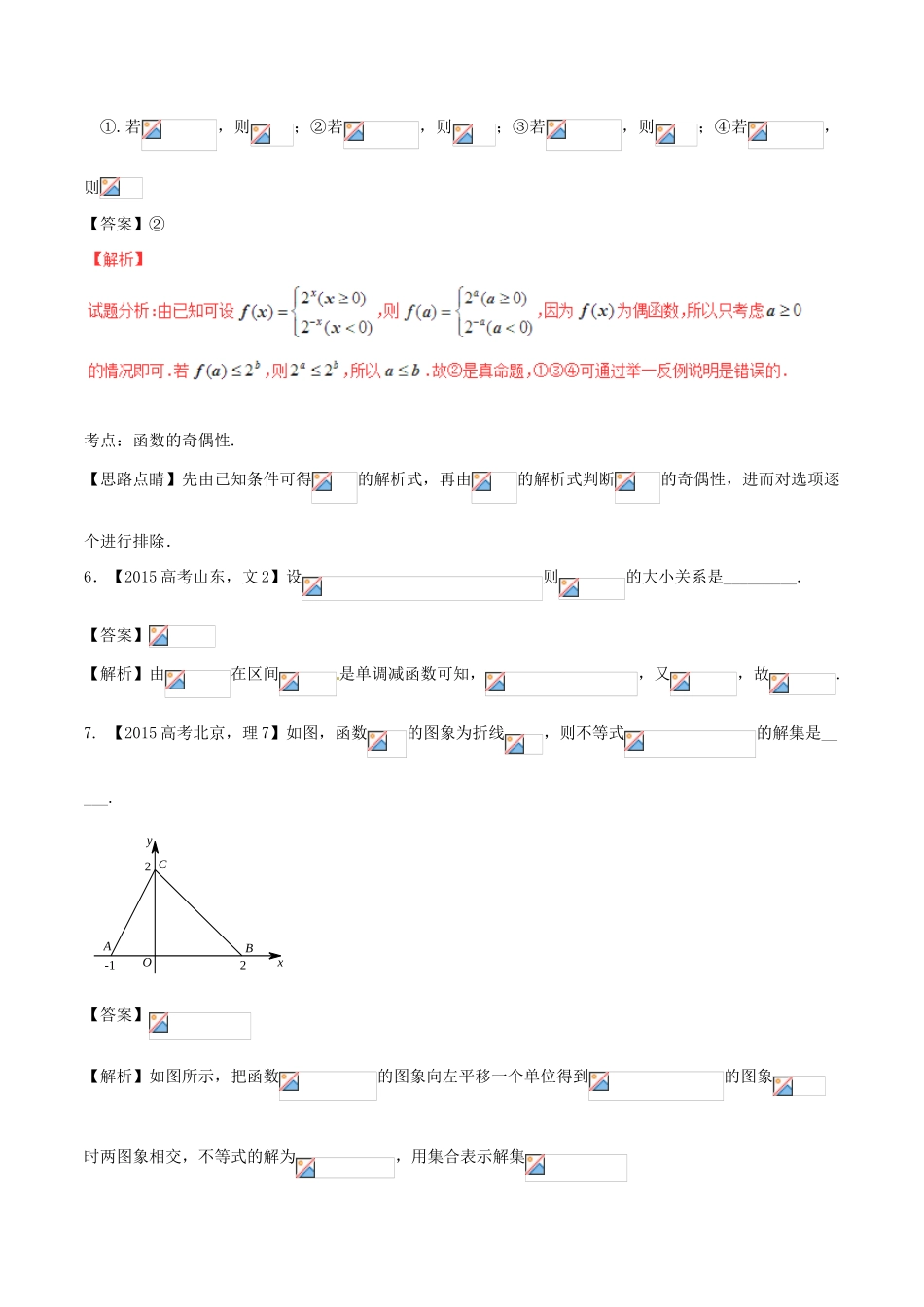 备战高考数学（精讲精练精析）专题2.3 基本初等函数试题（江苏版）（含解析）-江苏版高三全册数学试题_第3页