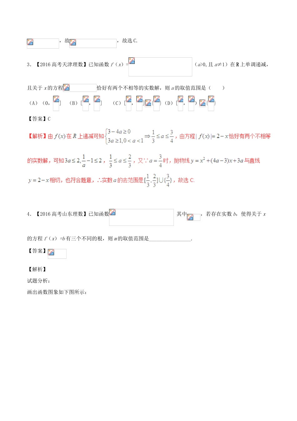 备战高考数学（精讲精练精析）专题2.4 函数图象与方程试题 理（含解析）-人教版高三全册数学试题_第2页