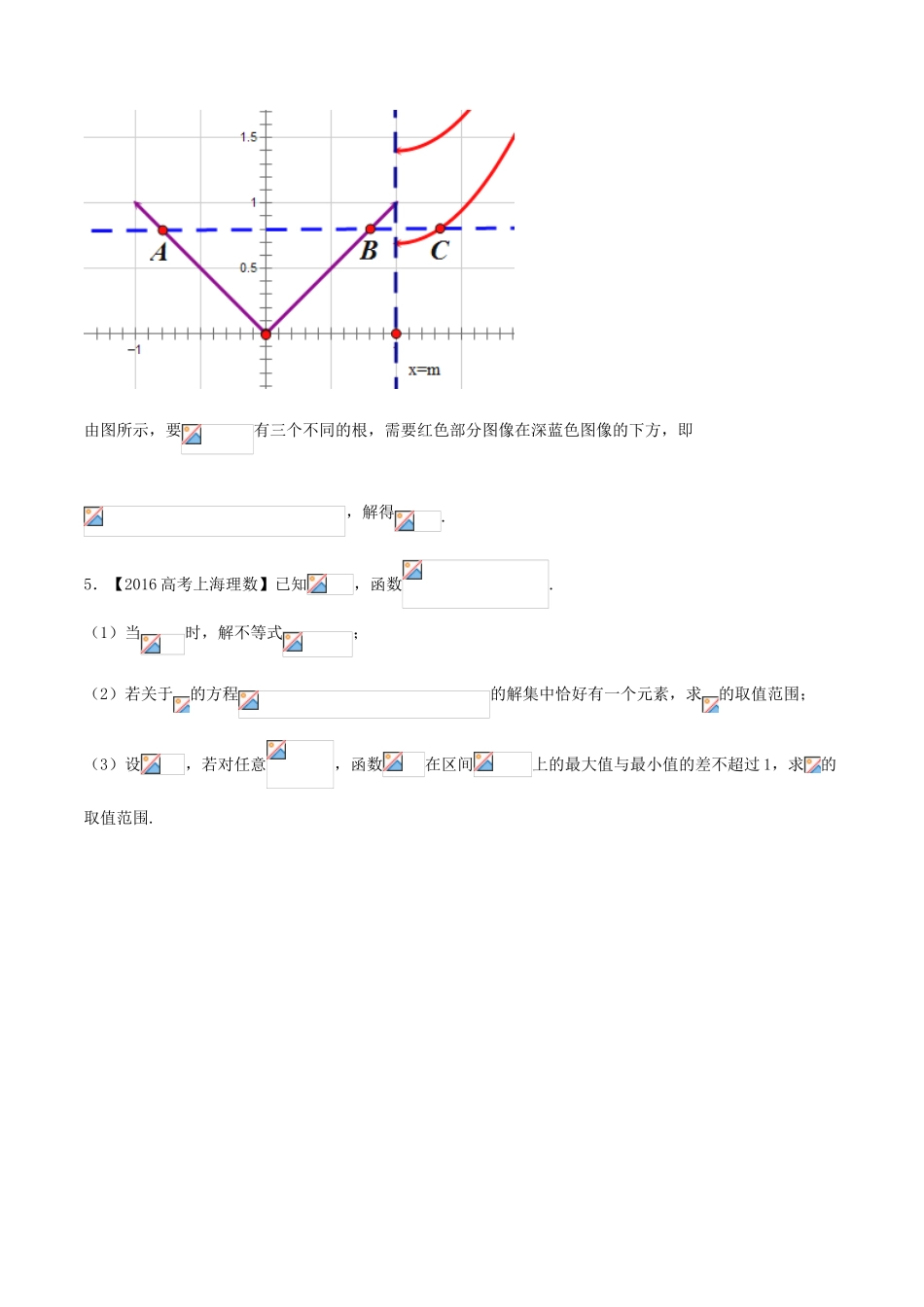 备战高考数学（精讲精练精析）专题2.4 函数图象与方程试题 理（含解析）-人教版高三全册数学试题_第3页