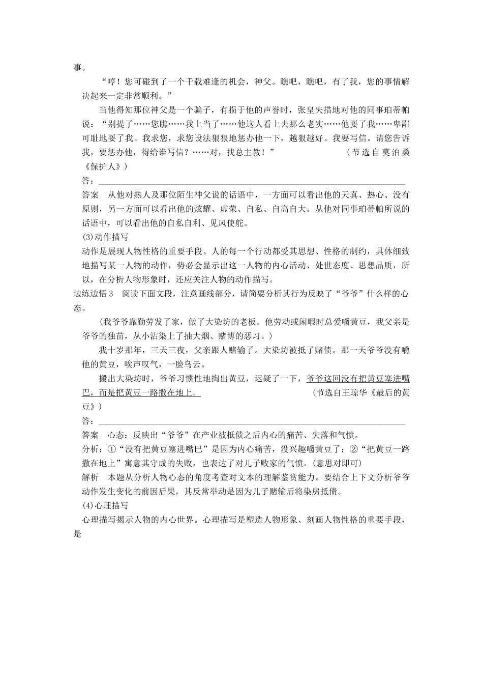 【步步高】2015届高考语文总复习讲义 小说阅读 第一节 专题三 重点题型三 小说形象赏析题 由表及里 因形悟神_第2页