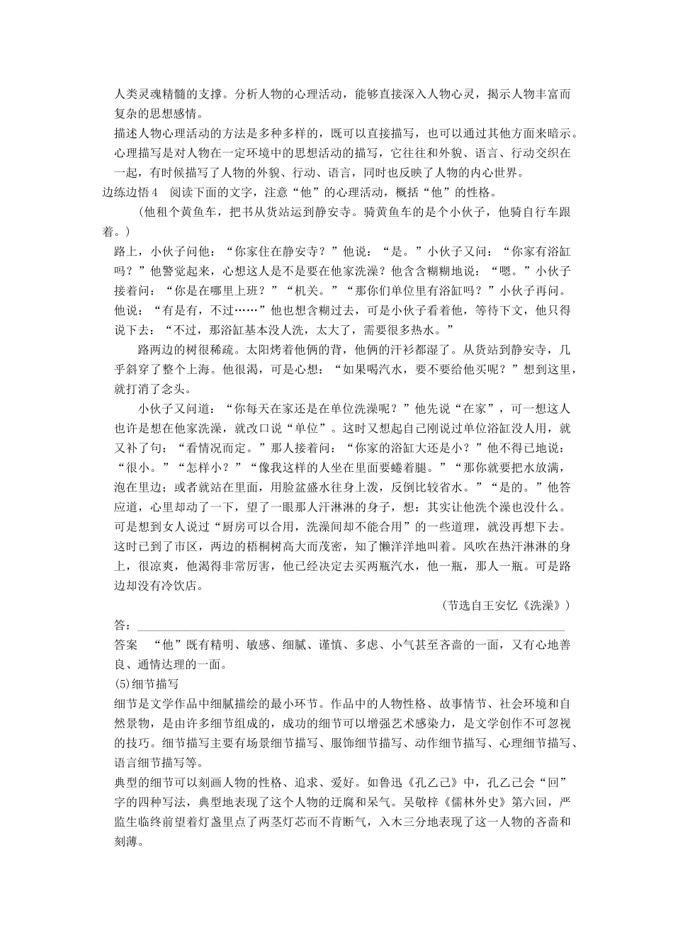【步步高】2015届高考语文总复习讲义 小说阅读 第一节 专题三 重点题型三 小说形象赏析题 由表及里 因形悟神_第3页