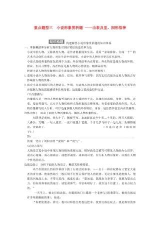【步步高】2015届高考语文总复习讲义 小说阅读 第一节 专题三 重点题型三 小说形象赏析题 由表及里 因形悟神