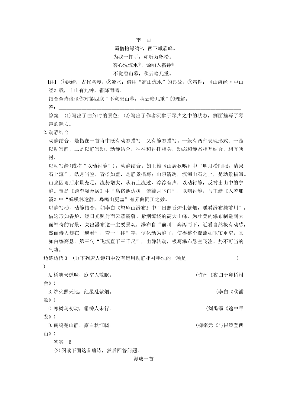 【步步高】2015届高考语文总复习讲义 小说阅读 专题三 重点题型三 表达技巧鉴赏题 鸳鸯绣取凭君看 更把金针度与人_第2页