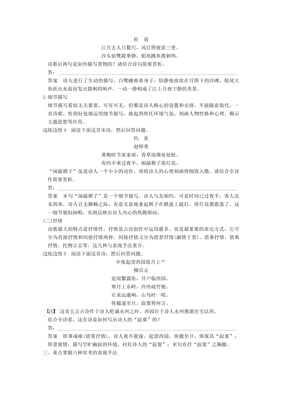 【步步高】2015届高考语文总复习讲义 小说阅读 专题三 重点题型三 表达技巧鉴赏题 鸳鸯绣取凭君看 更把金针度与人_第3页