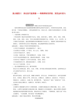 【步步高】2015届高考语文总复习讲义 小说阅读 专题三 重点题型三 表达技巧鉴赏题 鸳鸯绣取凭君看 更把金针度与人