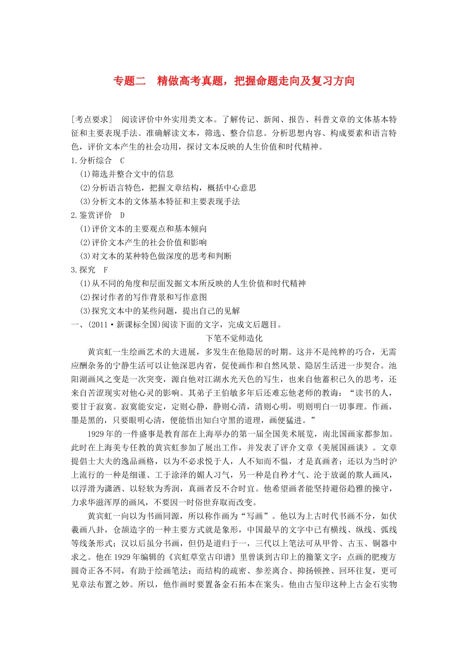 【步步高】2015届高考语文总复习讲义 实用类文本阅读 专题二 精做高考真题 把握命题走向及复习方向_第1页