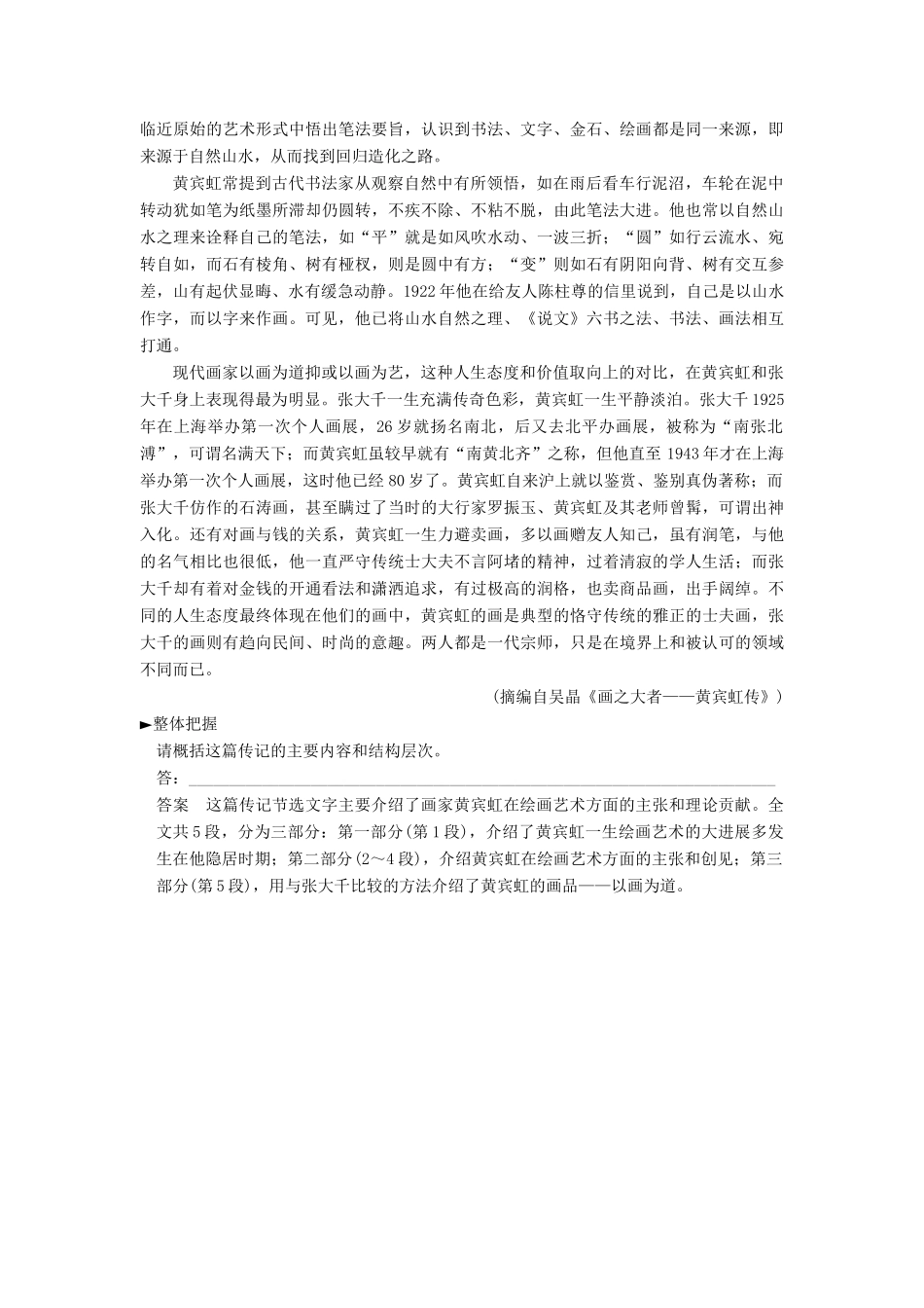 【步步高】2015届高考语文总复习讲义 实用类文本阅读 专题二 精做高考真题 把握命题走向及复习方向_第2页
