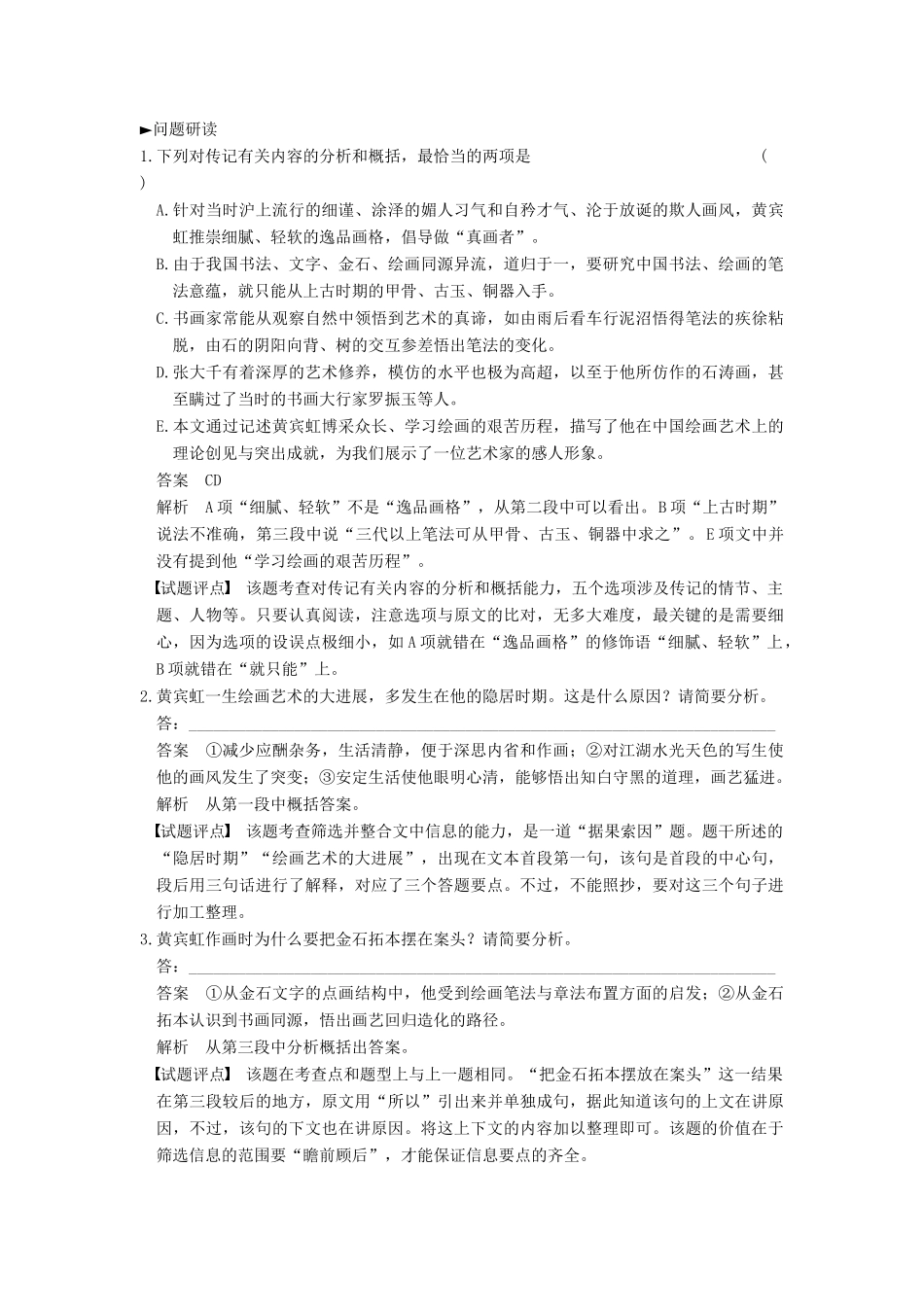 【步步高】2015届高考语文总复习讲义 实用类文本阅读 专题二 精做高考真题 把握命题走向及复习方向_第3页