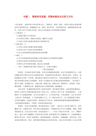 【步步高】2015届高考语文总复习讲义 实用类文本阅读 专题二 精做高考真题 把握命题走向及复习方向