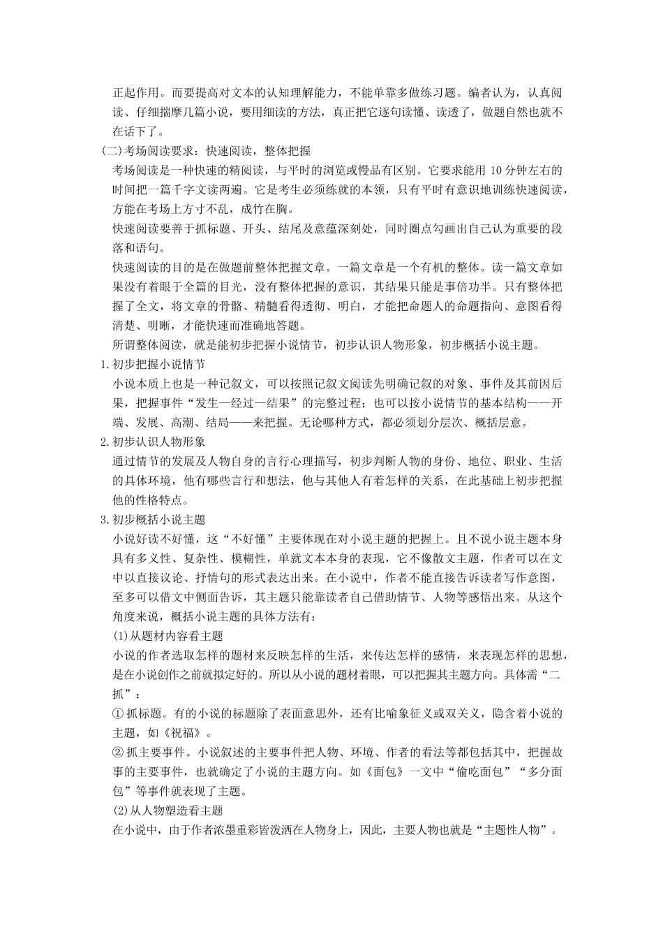 【步步高】2015届高考语文总复习讲义 小说阅读 第一节 专题一 小说整体阅读训练 快速阅读 整体把握_第2页