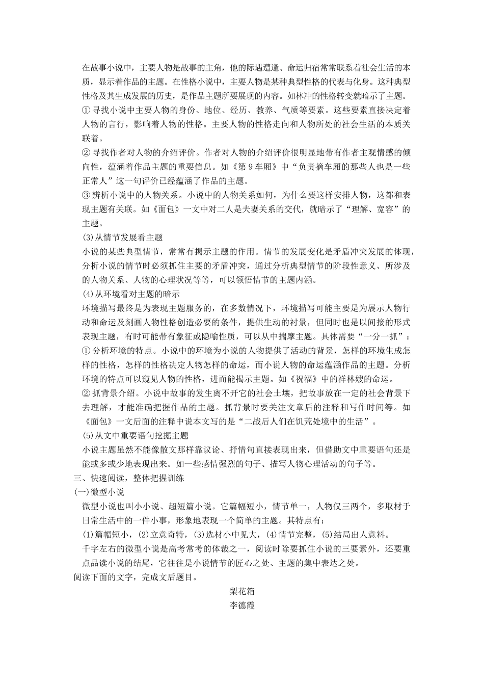 【步步高】2015届高考语文总复习讲义 小说阅读 第一节 专题一 小说整体阅读训练 快速阅读 整体把握_第3页