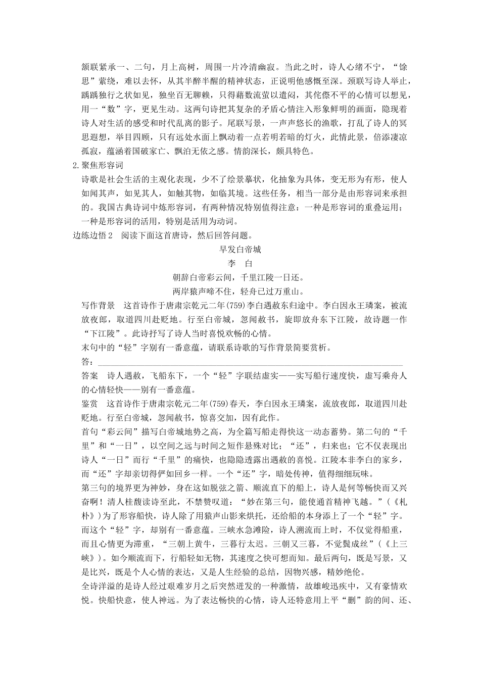 【步步高】2015届高考语文总复习讲义 小说阅读 专题三 重点题型二 语言赏析题 两句三年得 一吟双泪流_第2页