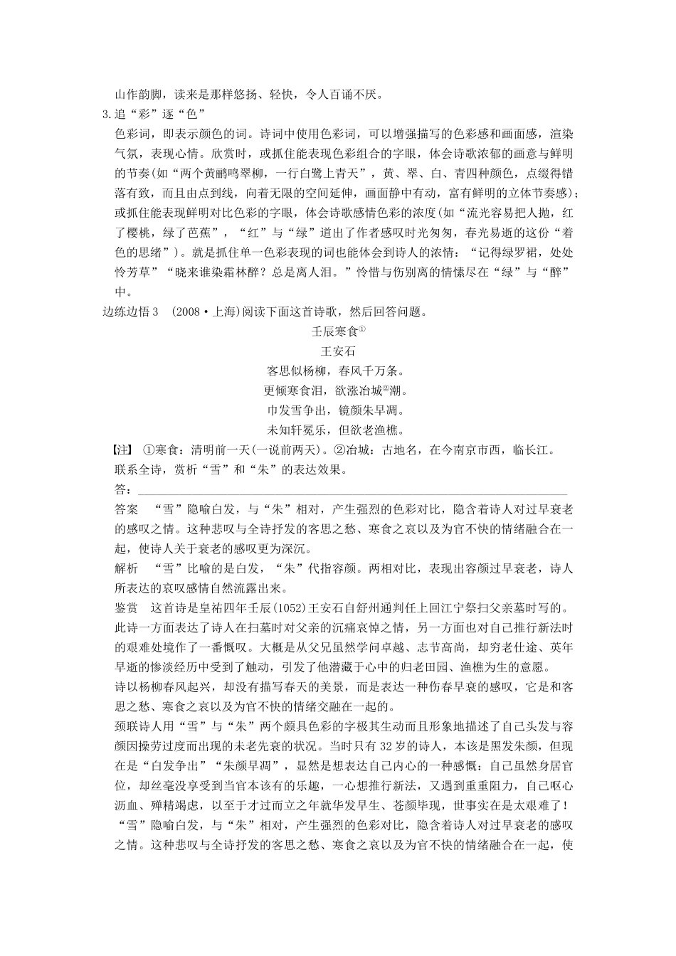【步步高】2015届高考语文总复习讲义 小说阅读 专题三 重点题型二 语言赏析题 两句三年得 一吟双泪流_第3页