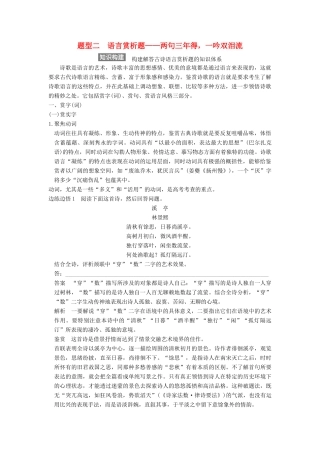 【步步高】2015届高考语文总复习讲义 小说阅读 专题三 重点题型二 语言赏析题 两句三年得 一吟双泪流